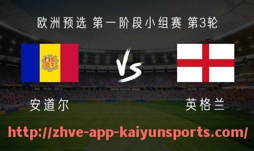开云体育app下载-历届世界杯冠军中表现最出色的英超球员盘点
